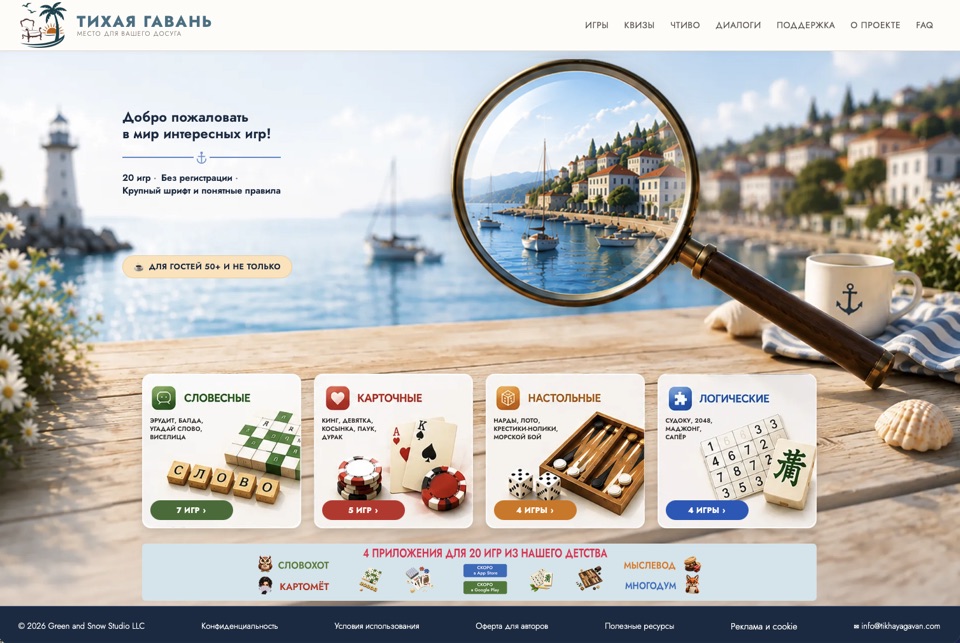 Tikhaya Gavan - the portal home page